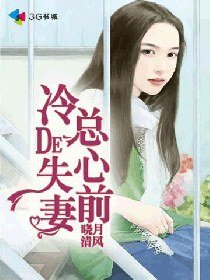 冷總的失心前妻