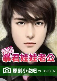 絕戀II:我的暴君娃娃老公